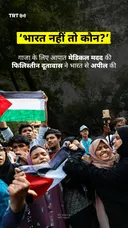 गाजा के लिए आपात मेडिकल मदद की फिलिस्तीन दूतावास ने भारत से अपील की
