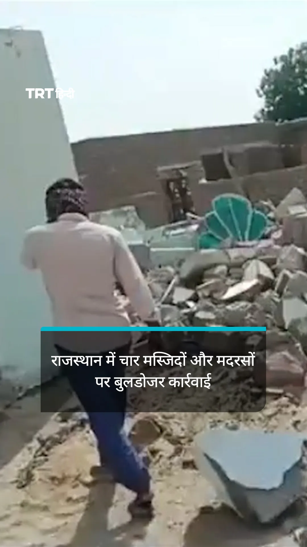 राजस्थान के बाड़मेर में चार मस्जिदों और मदरसों पर बुलडोजर कार्रवाई