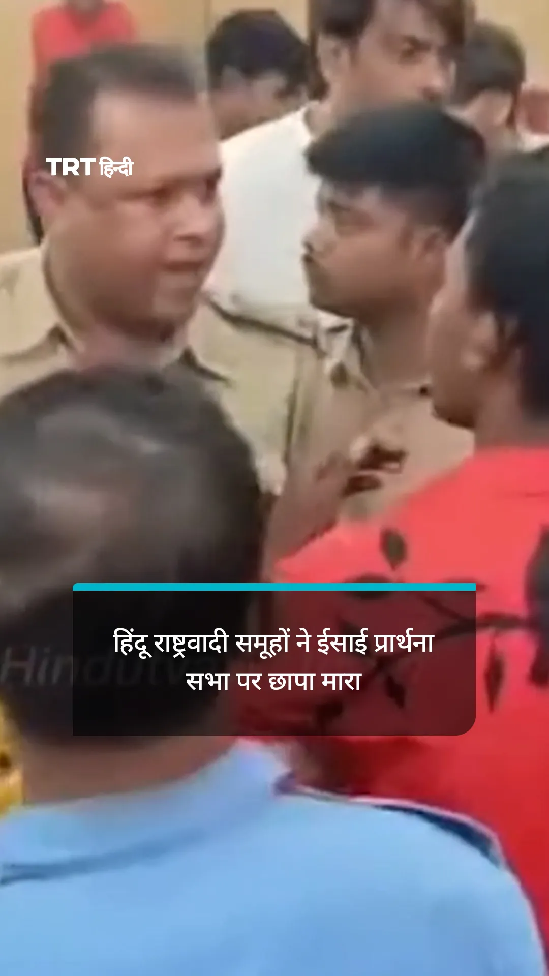 दक्षिणपंथी हिंदू राष्ट्रवादी समूहों ने ईसाई प्रार्थना सभा पर छापा मारा