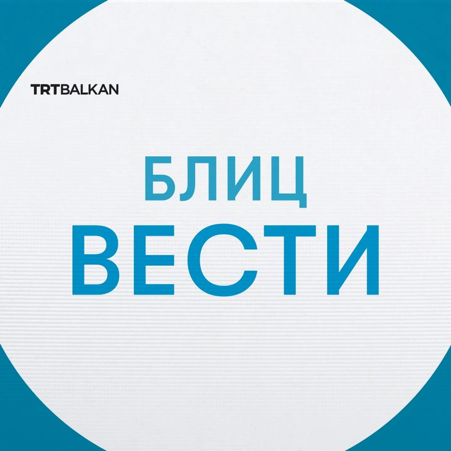 Дневни блиц вести 30.10.2026