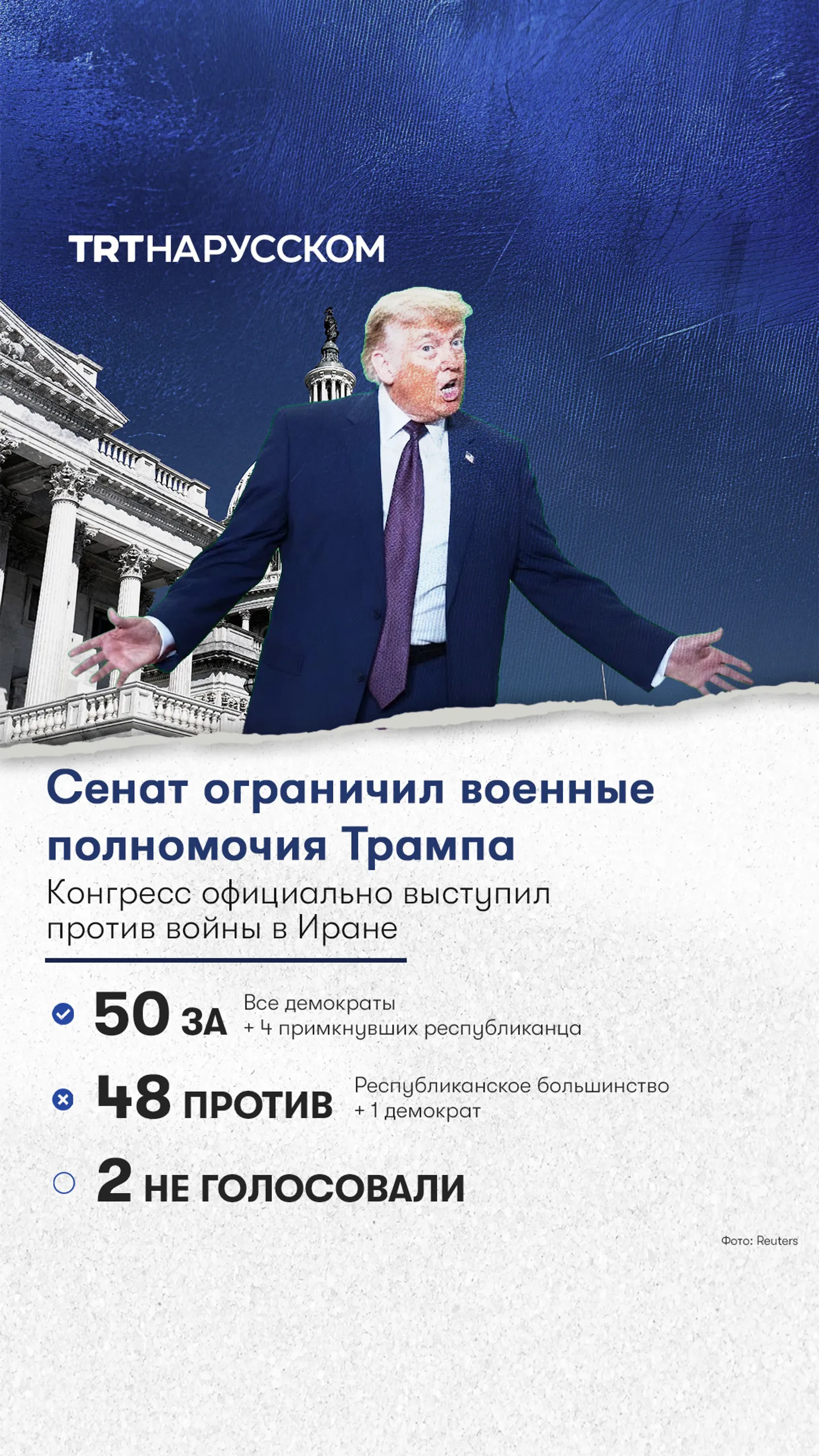 Сенат ограничил военные полномочия Трампа