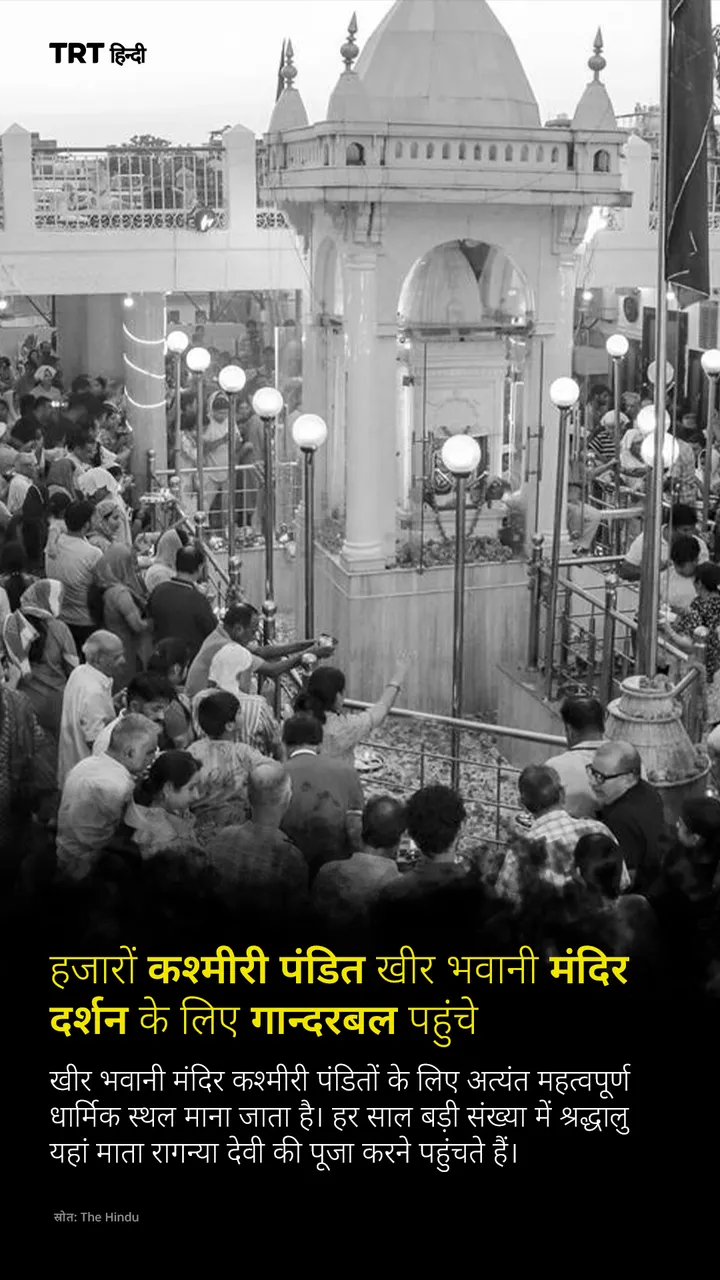 हजारों कश्मीरी पंडित खीर भवानी मंदिर दर्शन के लिए गान्दरबल पहुंचे
