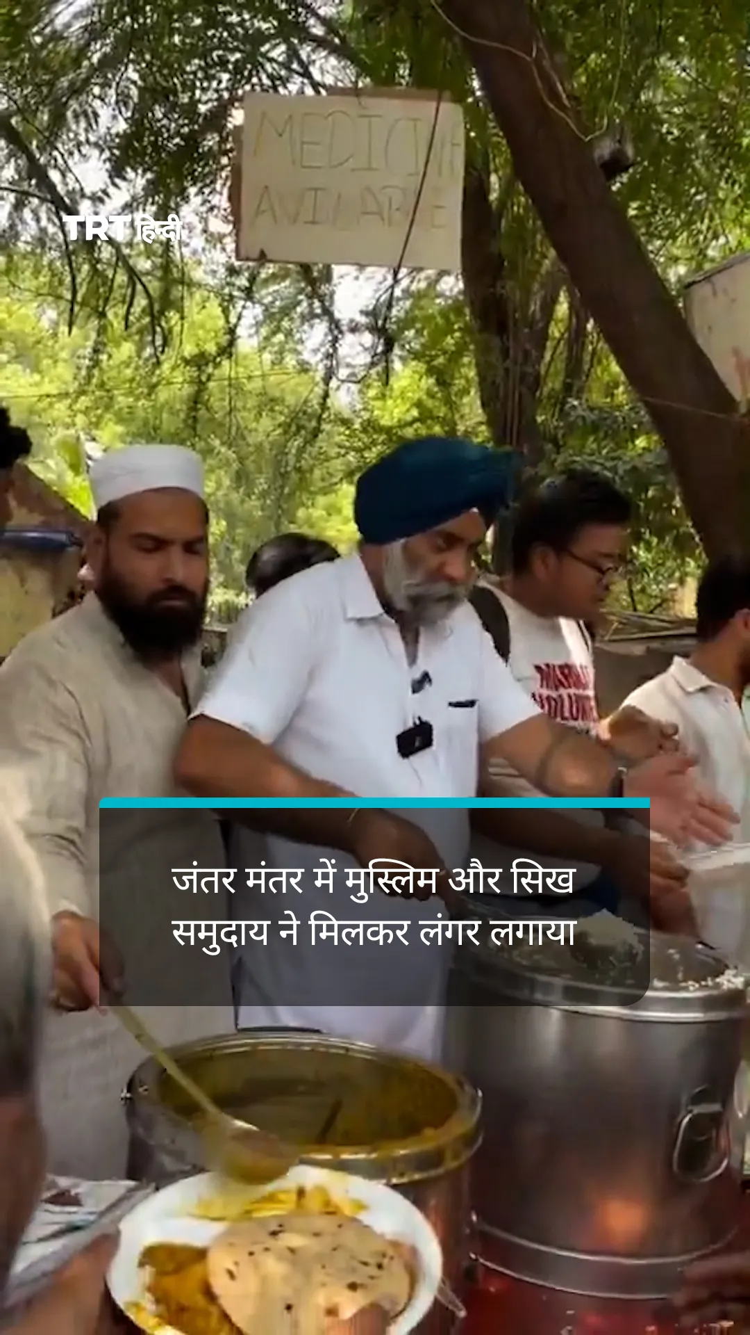CJP प्रोटेस्ट में मुस्लिम और सिख समुदाय ने मिलकर लंगर लगाया