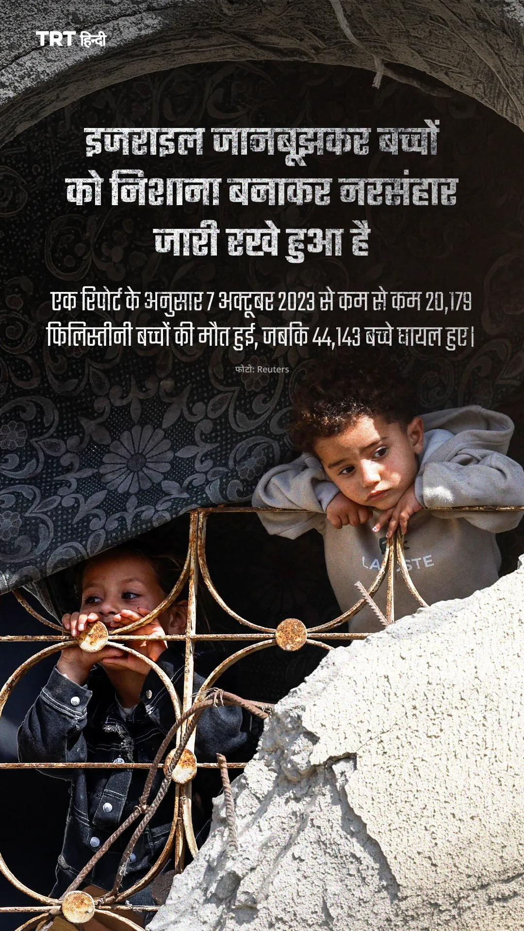 इजराइल जानबूझकर बच्चों को निशाना बनाकर नरसंहार जारी रखे हुआ है