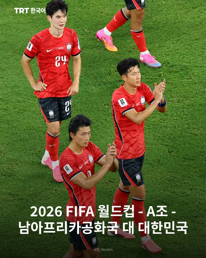 2026 FIFA 월드컵 - A조 - 남아프리카공화국 대 대한민국