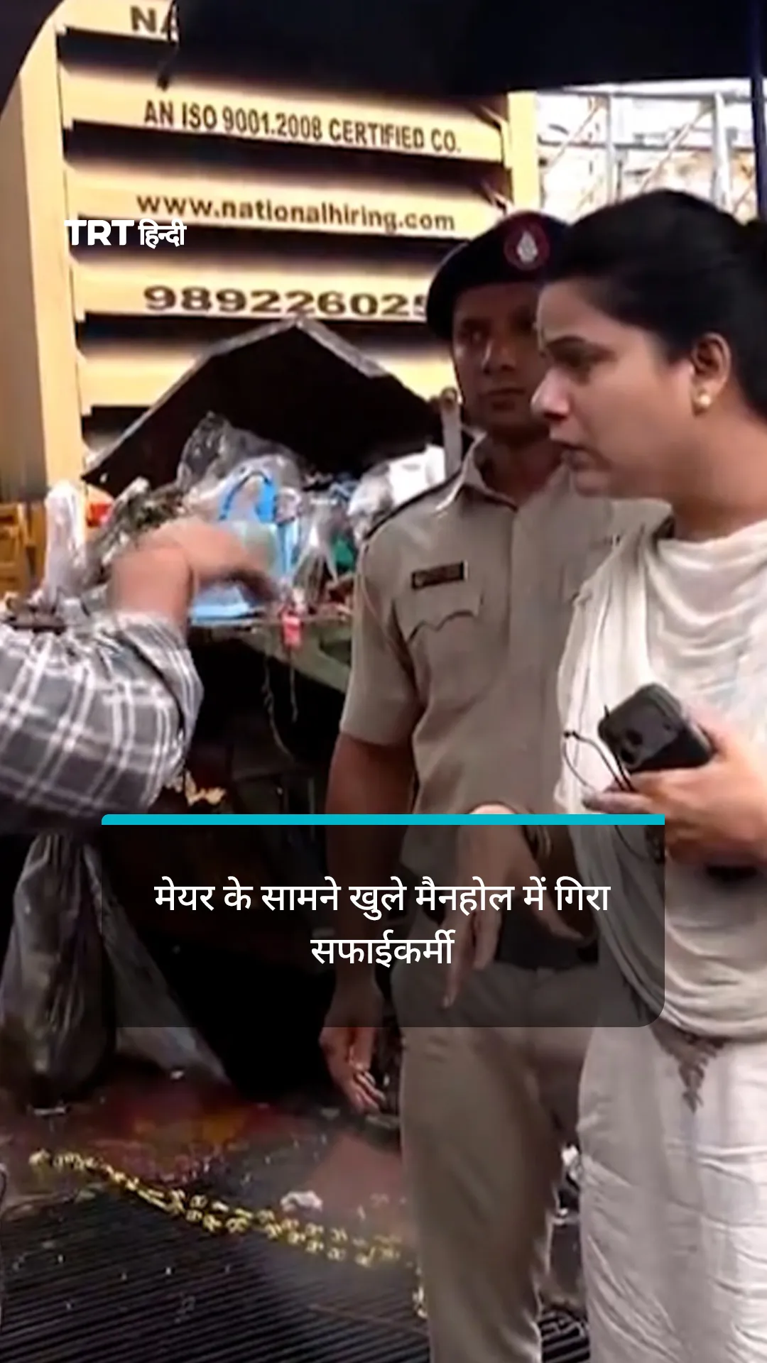 मुंबई मेयर के सामने खुले मैनहोल में गिरा सफाईकर्मी