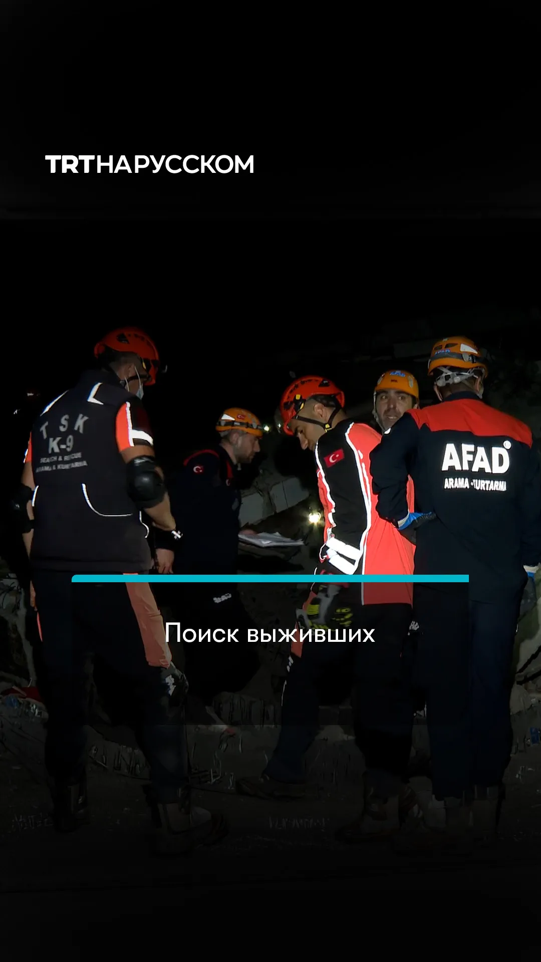 Турецкие спасатели начали поиск выживших после землетрясения в Венесуэле