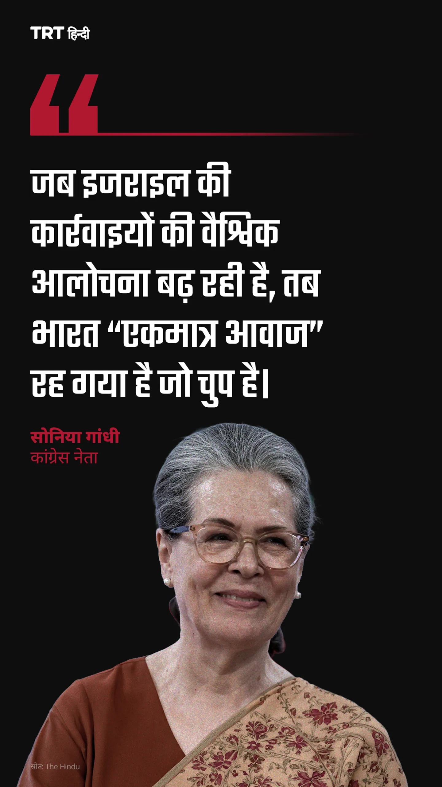 सोनिया गांधी ने गाजा में इजराइली सैन्य कार्रवाई को लेकर मोदी सरकार की प्रतिक्रिया पर सवाल उठाए हैं।
