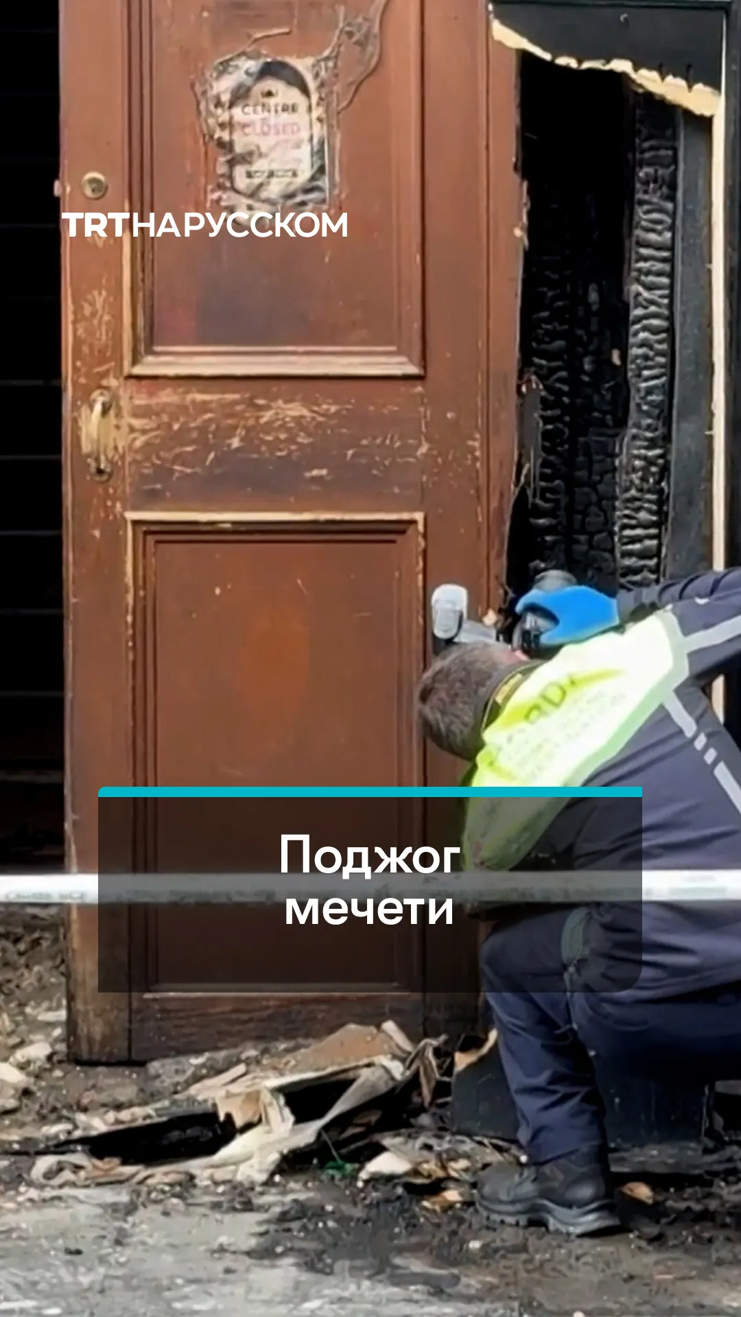 Полиция расследует предполагаемый поджог мечети в Дублине