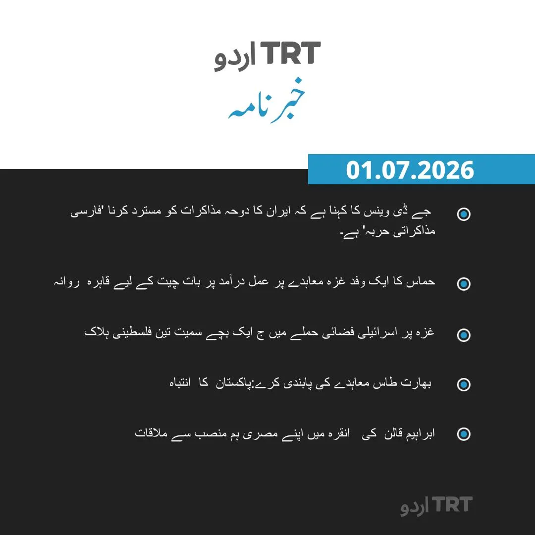 خبرنامہ |01.07.26