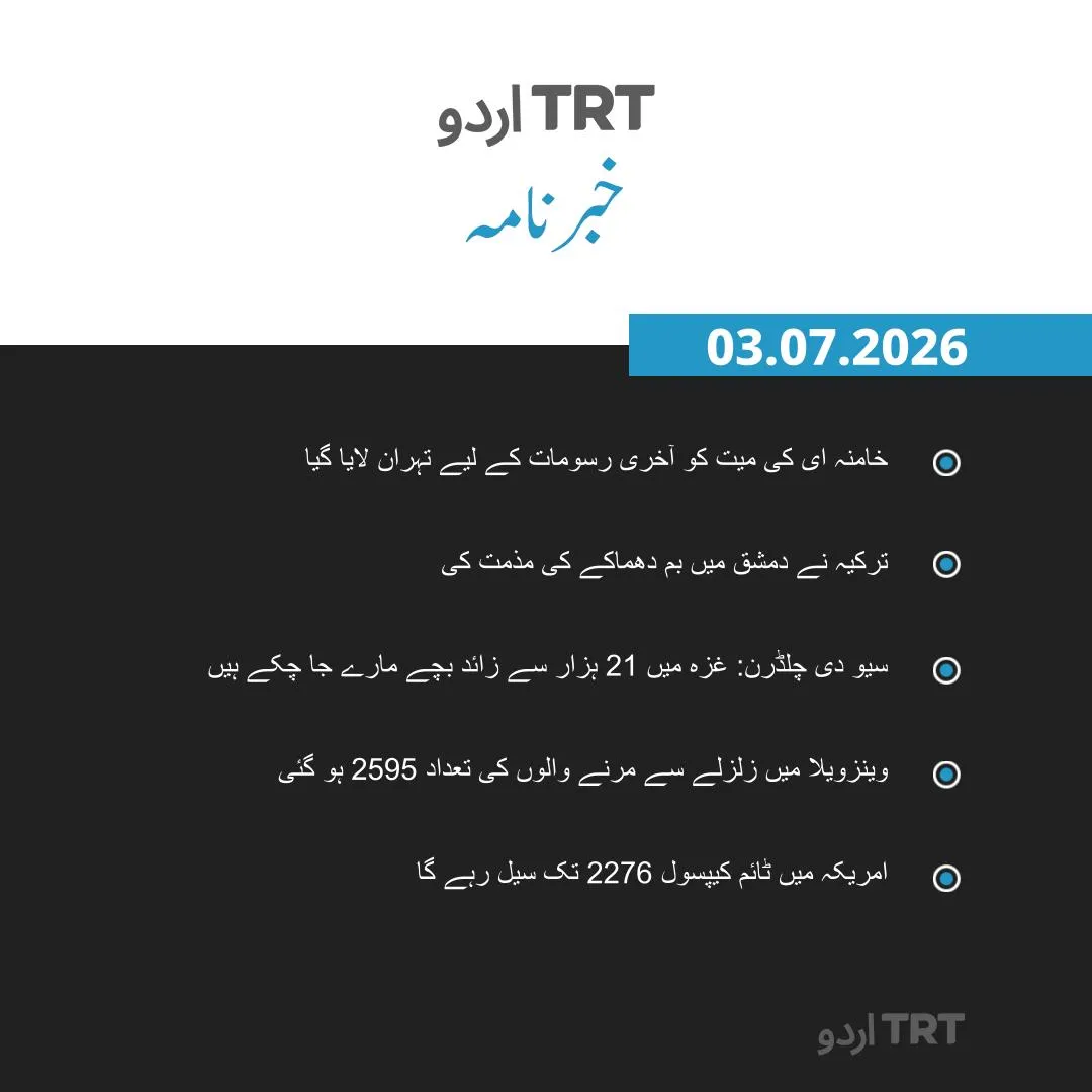 خبرنامہ|03.07.26