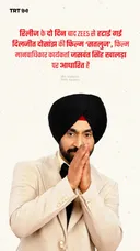 रिलीज के दो दिन बाद ZEE5 से हटाई गई दिलजीत दोसांझ की फिल्म ‘सतलुज’