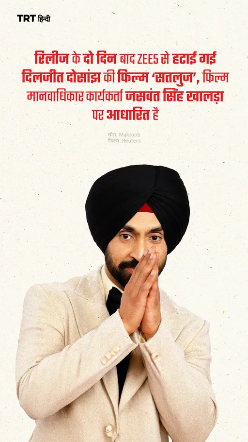 रिलीज के दो दिन बाद ZEE5 से हटाई गई दिलजीत दोसांझ की फिल्म ‘सतलुज’