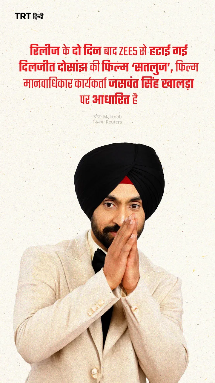 रिलीज के दो दिन बाद ZEE5 से हटाई गई दिलजीत दोसांझ की फिल्म ‘सतलुज’
