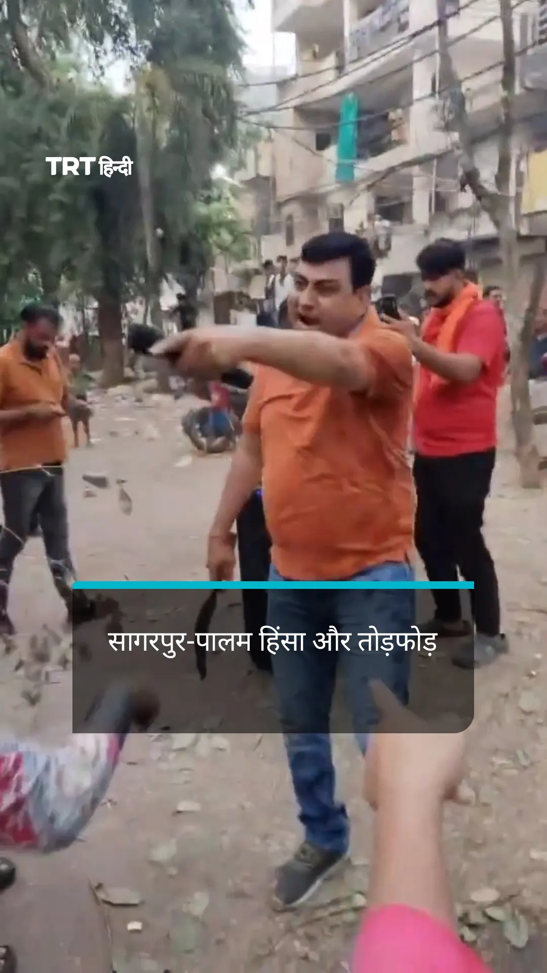 दिल्ली के सागरपुर-पालम में हिंसा और तोड़फोड़ के आरोप