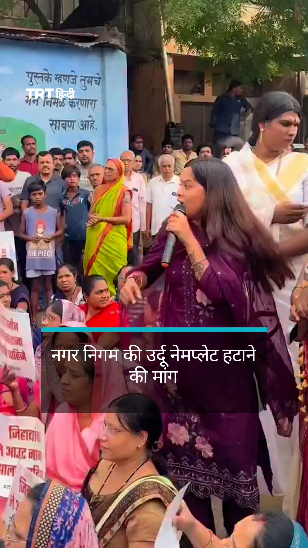 नगर निगम की उर्दू नेमप्लेट हटाने की मांग