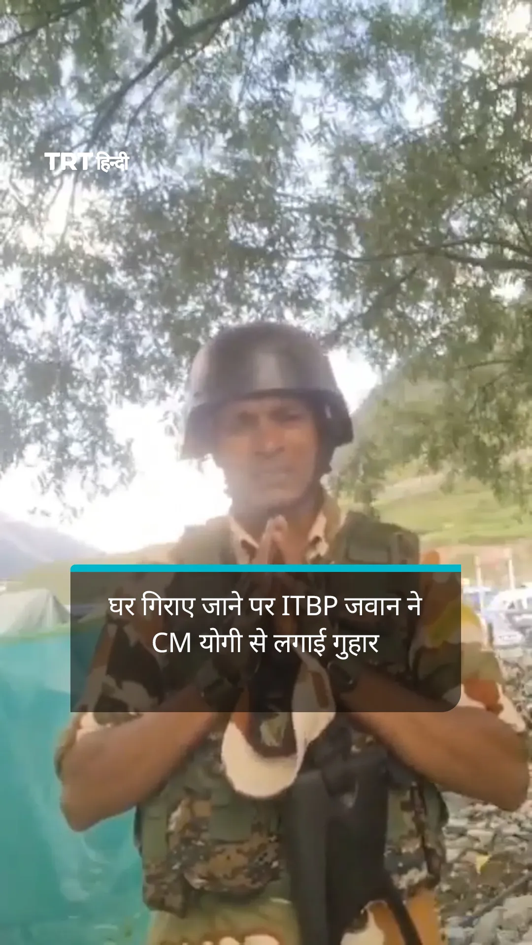 कौशांबी में घर गिराए जाने पर ITBP जवान ने CM योगी से लगाई गुहार
