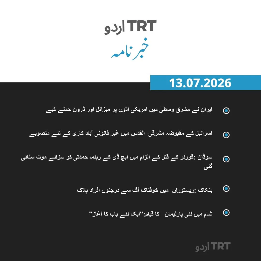 خبرنامہ |13.07.26