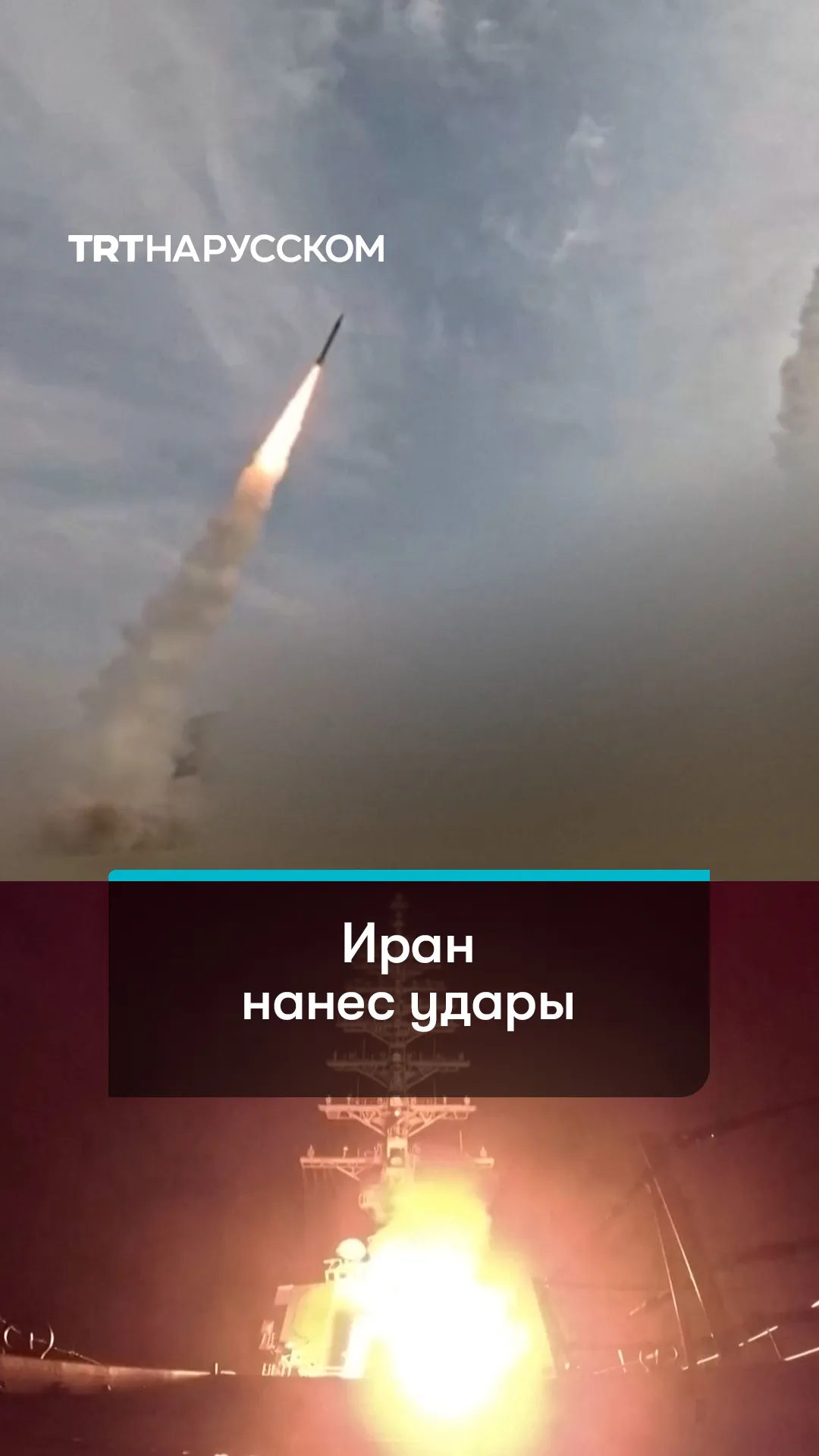 Иран ударил по американским базам в шести странах