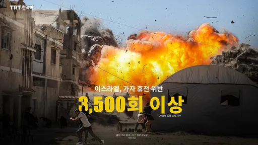 이스라엘, 가자 휴전 위반