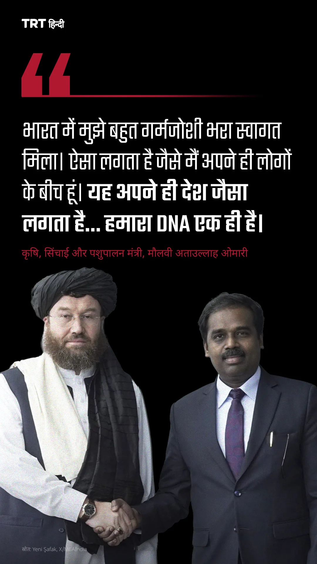 मंत्री मौलवी अत्ताउल्लाह ओमारी ने भारत में मिले स्वागत की सराहना की। ओमारी ने कहा भारत में मिले अनुभव ने उन्हें अपने घर जैसा महसूस कराया।