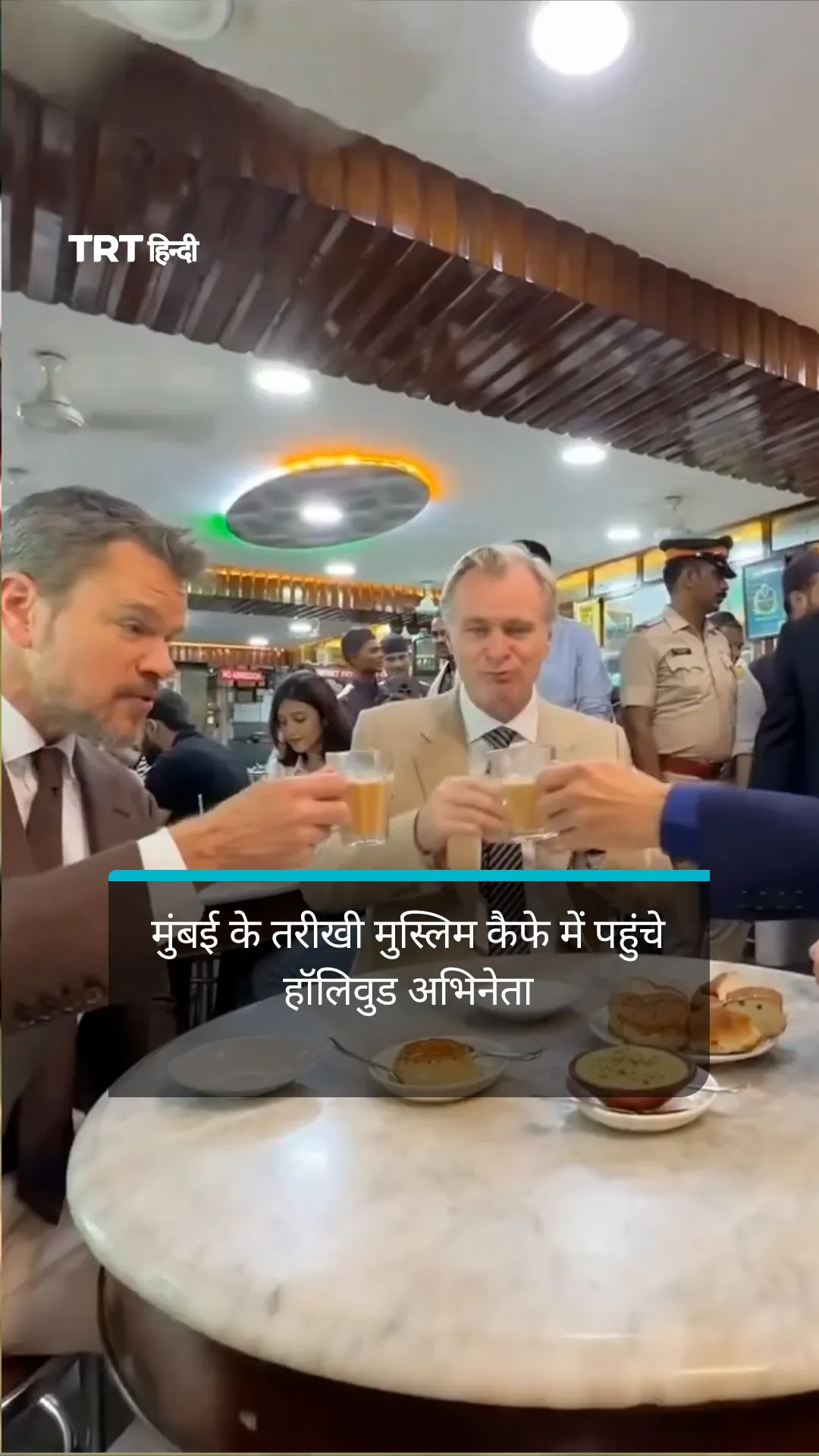 मुंबई के तरीखी मुस्लिम कैफे में पहुंचे हॉलिवुड अभिनेता