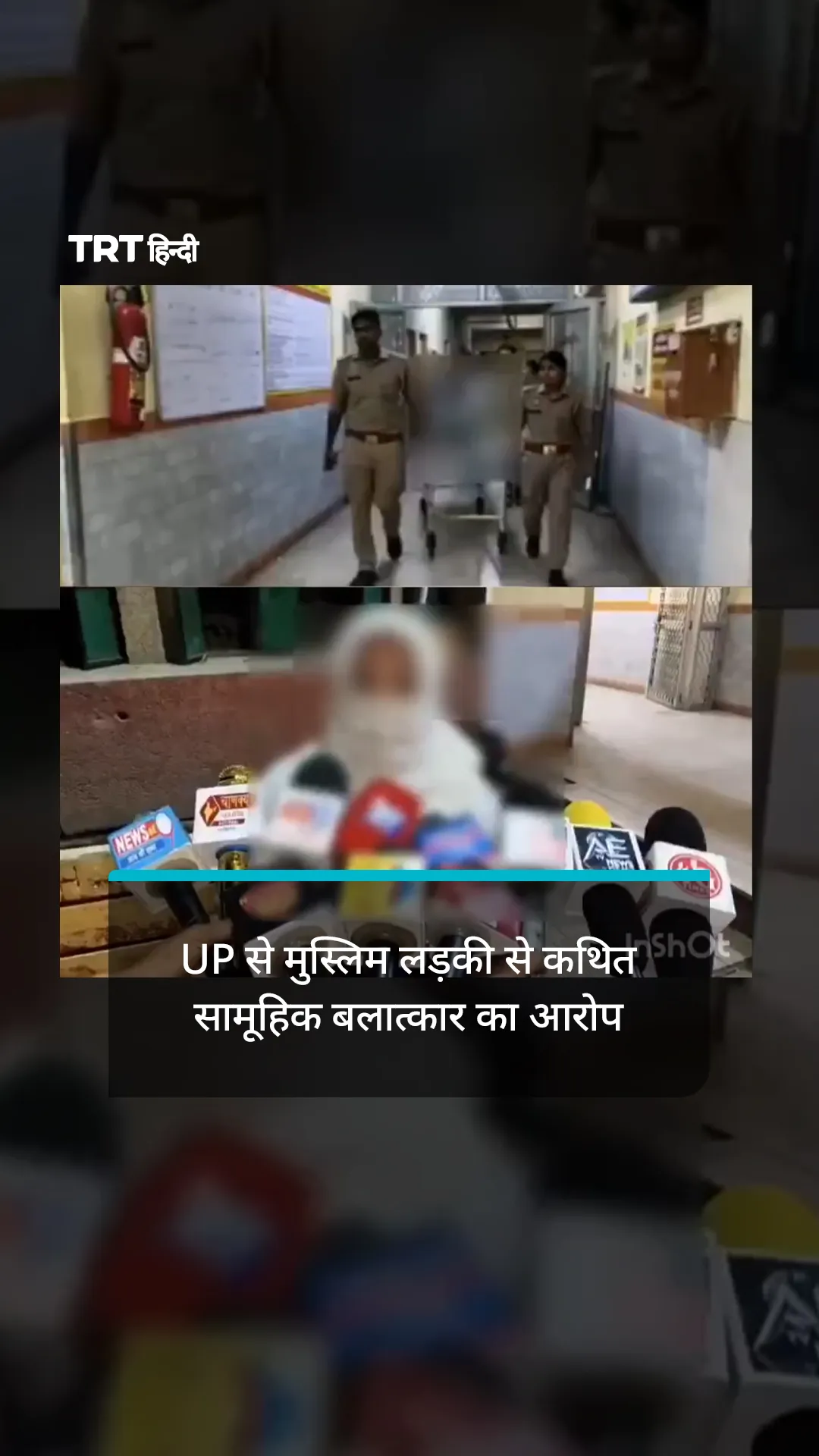 UP से मुस्लिम लड़की से कथित सामूहिक बलात्कार का आरोप