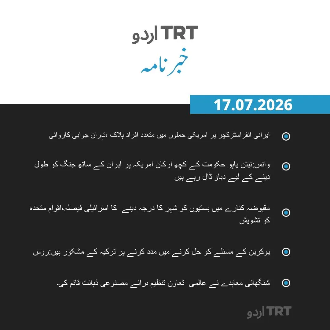 خبرنامہ |17.07.26