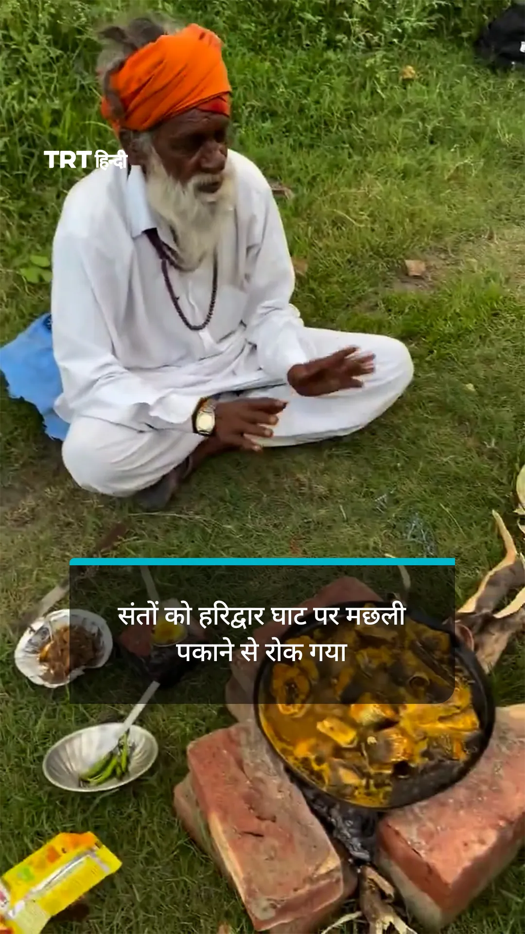 संतों को हरिद्वार घाट पर मछली पकाने से रोक गया