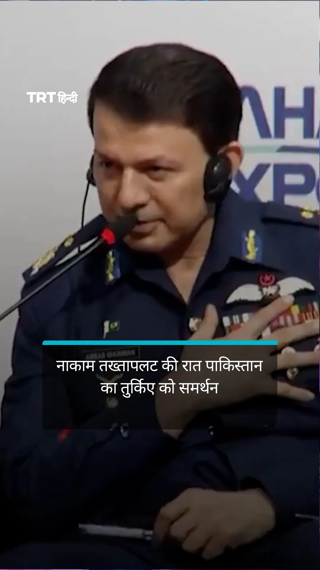 नाकाम तख्तापलट की रात पाकिस्तान का तुर्किए को समर्थन