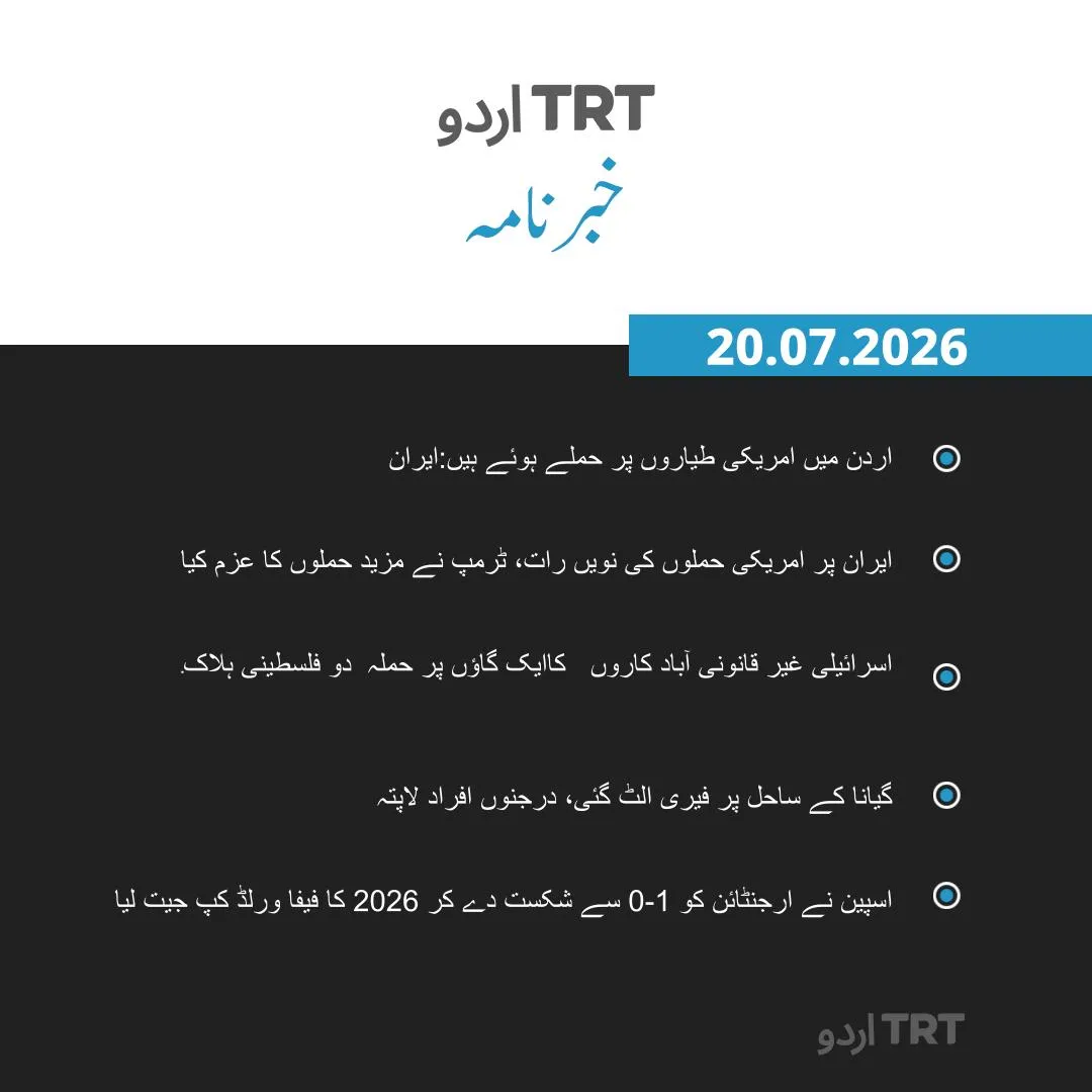 خبرنامہ |20.07.26