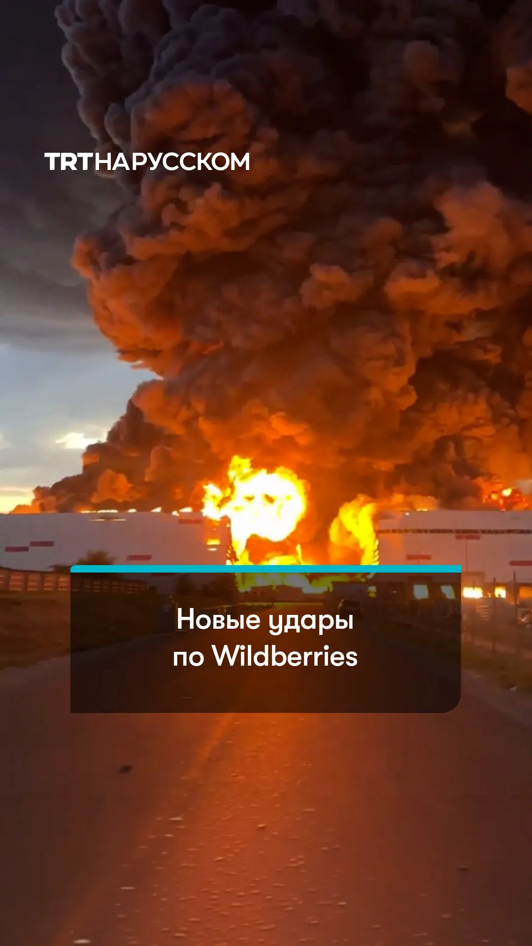 Украинские дроны ударили по складам Wildberries в Краснодаре и Невинномысске