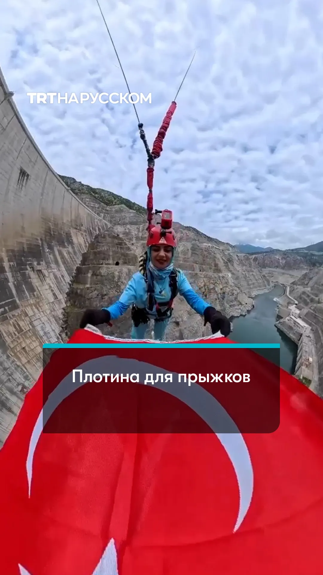 Вторая по высоте плотина Турции Деринер стала местом притяжения любителей джампинга