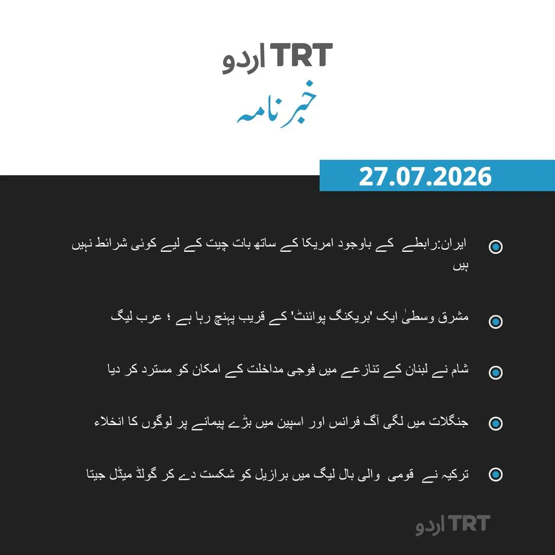 خبرنامہ |27.07.26