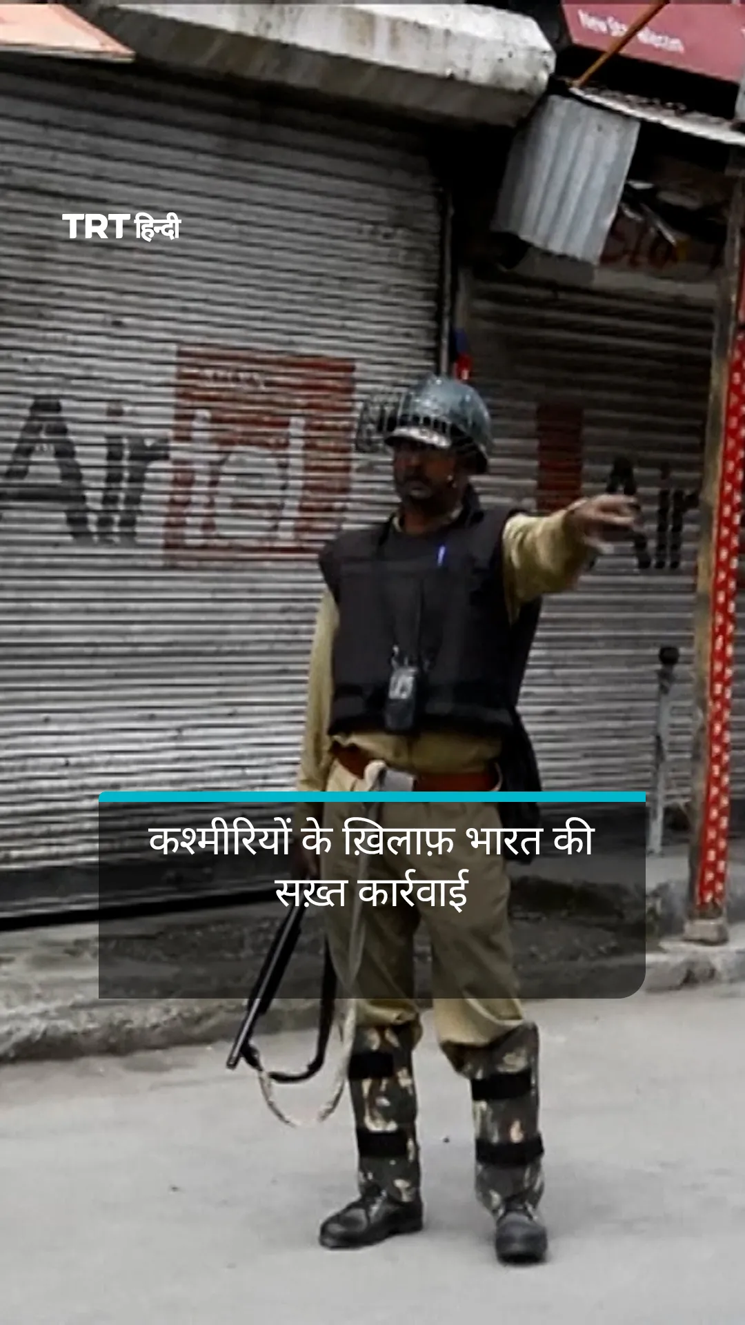 कश्मीरियों के ख़िलाफ़ भारत की सामूहिक सज़ा वाली कार्रवाई