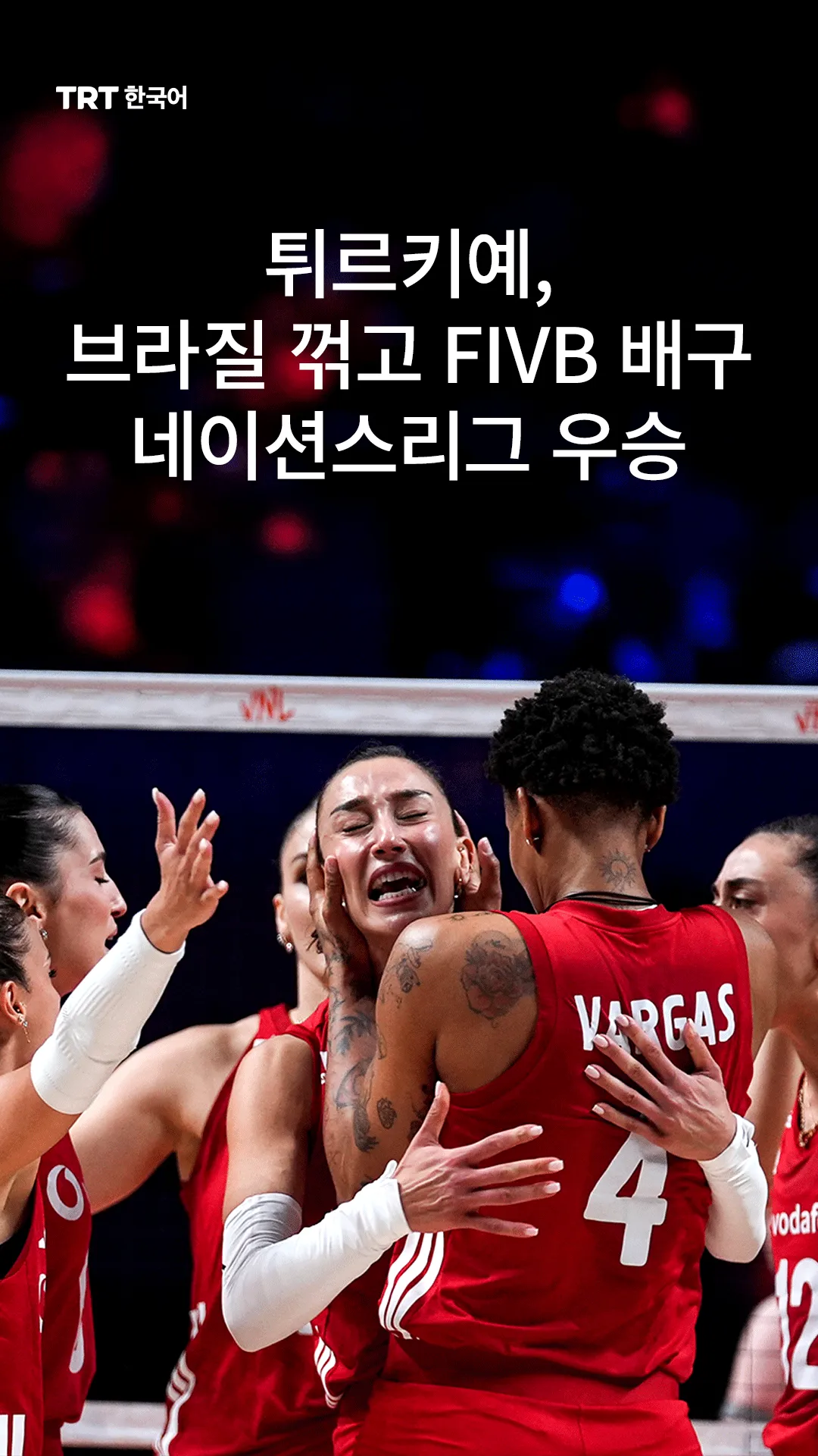 튀르키예, 브라질 꺾고 FIVB 배구 네이션스리그 우승
