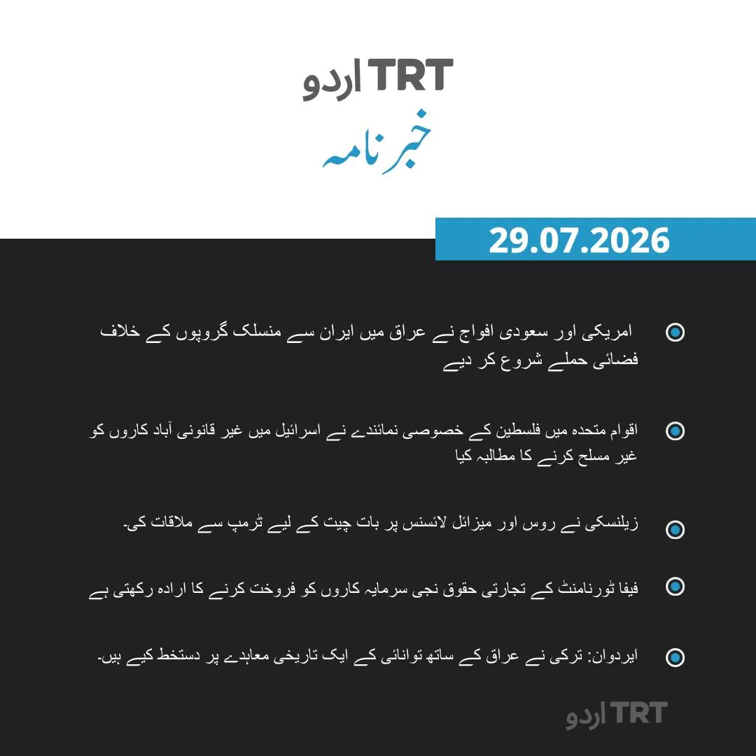 خبرنامہ |29.07.26