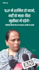 ‘BJP में शामिल हो जाओ, नहीं तो माता-पिता मुसीबत में पड़ेंगे’: 
अभिजीत डिपके की मां