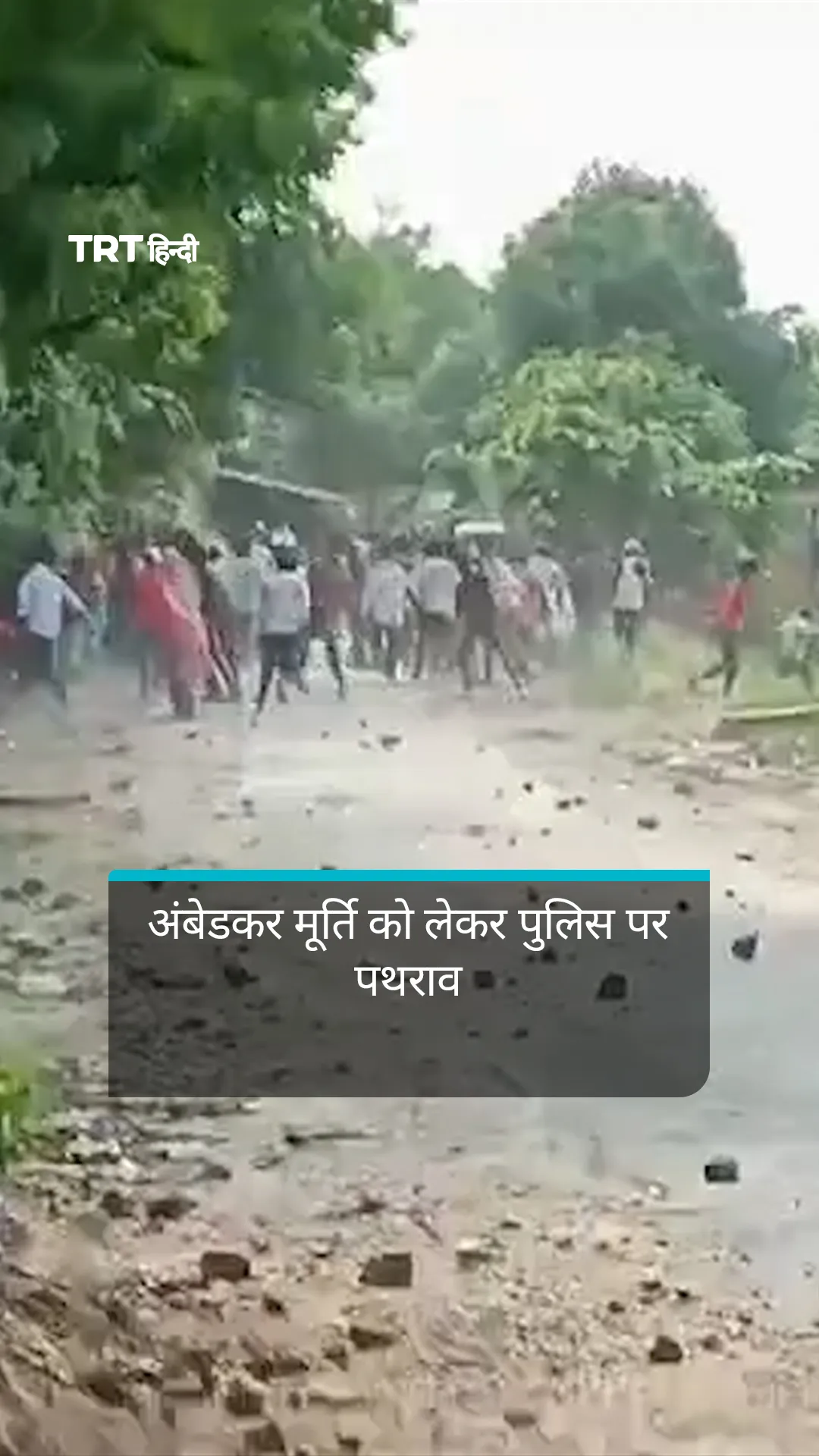 UP में अंबेडकर मूर्ति को लेकर पुलिस पर पथराव