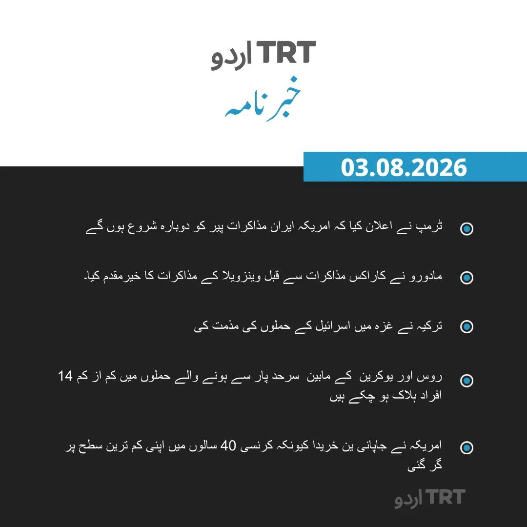 خبرنامہ |03.08.26