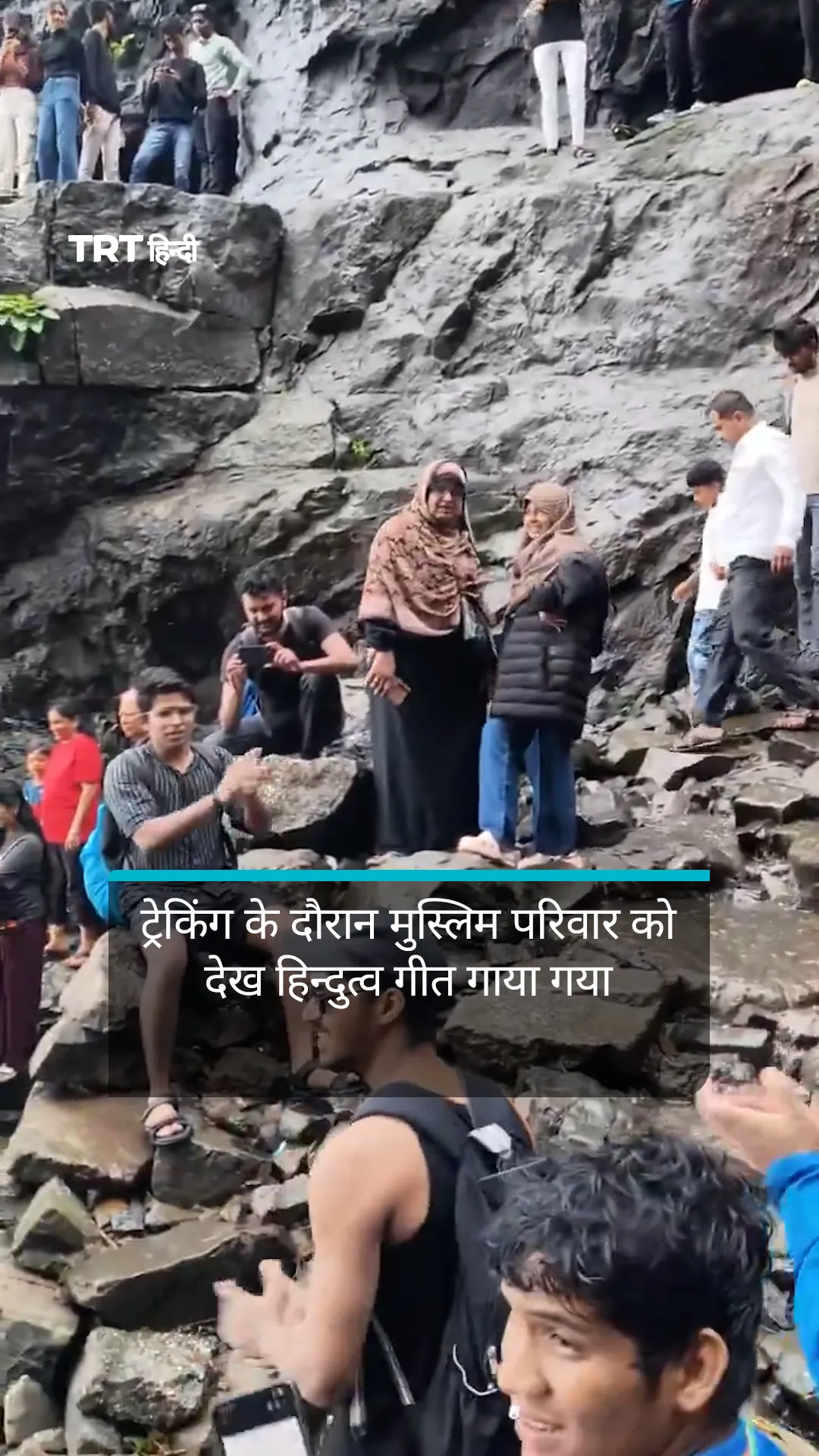 पुणे के नाणेघाट में मुस्लिम परिवार को देख हिन्दुत्व गीत का विडिओ