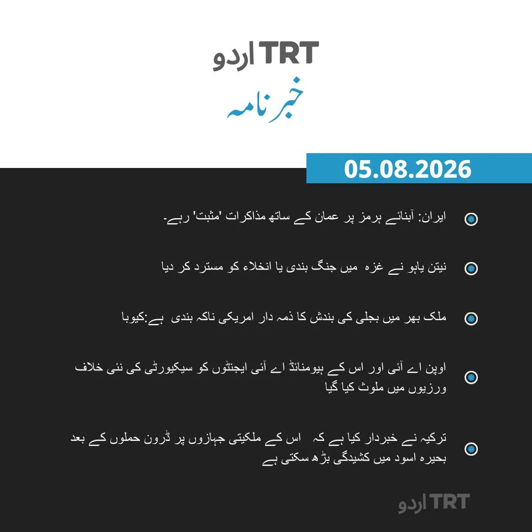 خبر نامہ| 05.08.2026