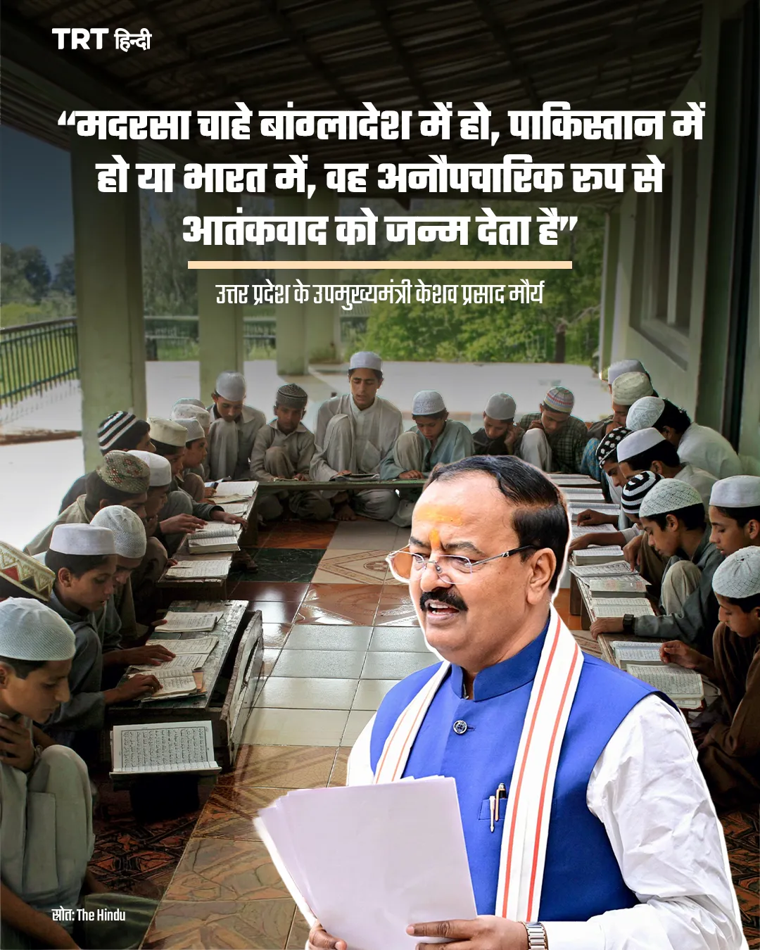 विधान भवन में पत्रकारों से बातचीत के दौरान उत्तर प्रदेश के उपमुख्यमंत्री केशव प्रसाद मौर्य ने कहा, “जो मदरसा शिक्षा प्राप्त करते हैं, वे न ‘भारत माता