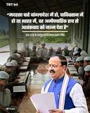 “मदरसा अनौपचारिक रूप से आतंकवाद को जन्म देता है”
उत्तर प्रदेश उपमुख्यमंत्री