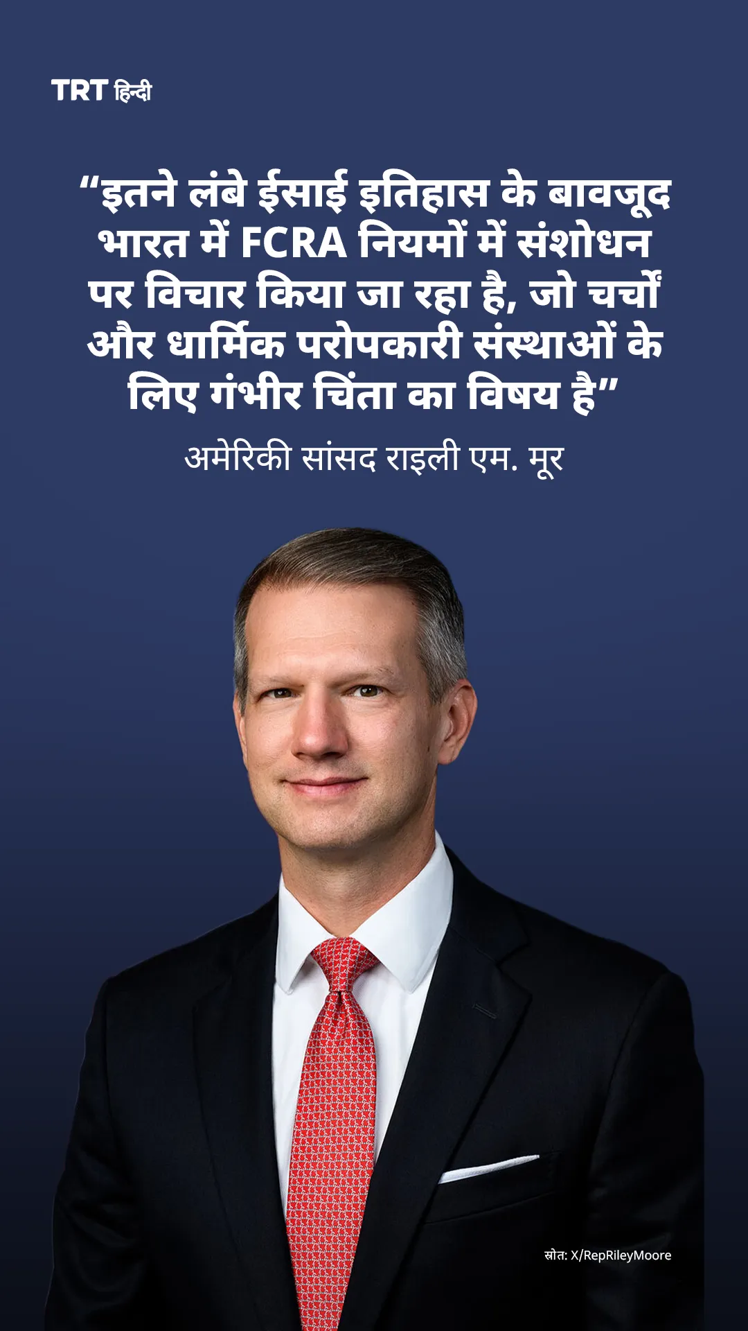 उन्होंने रत में FCRA नियमों में संशोधन को “ईसाइयों पर स्पष्ट हमला” बताया और चेतावनी दी कि अगर यह बिल इसी रूप में आगे बढ़ता है, तो यह भारत और अमेरिका क