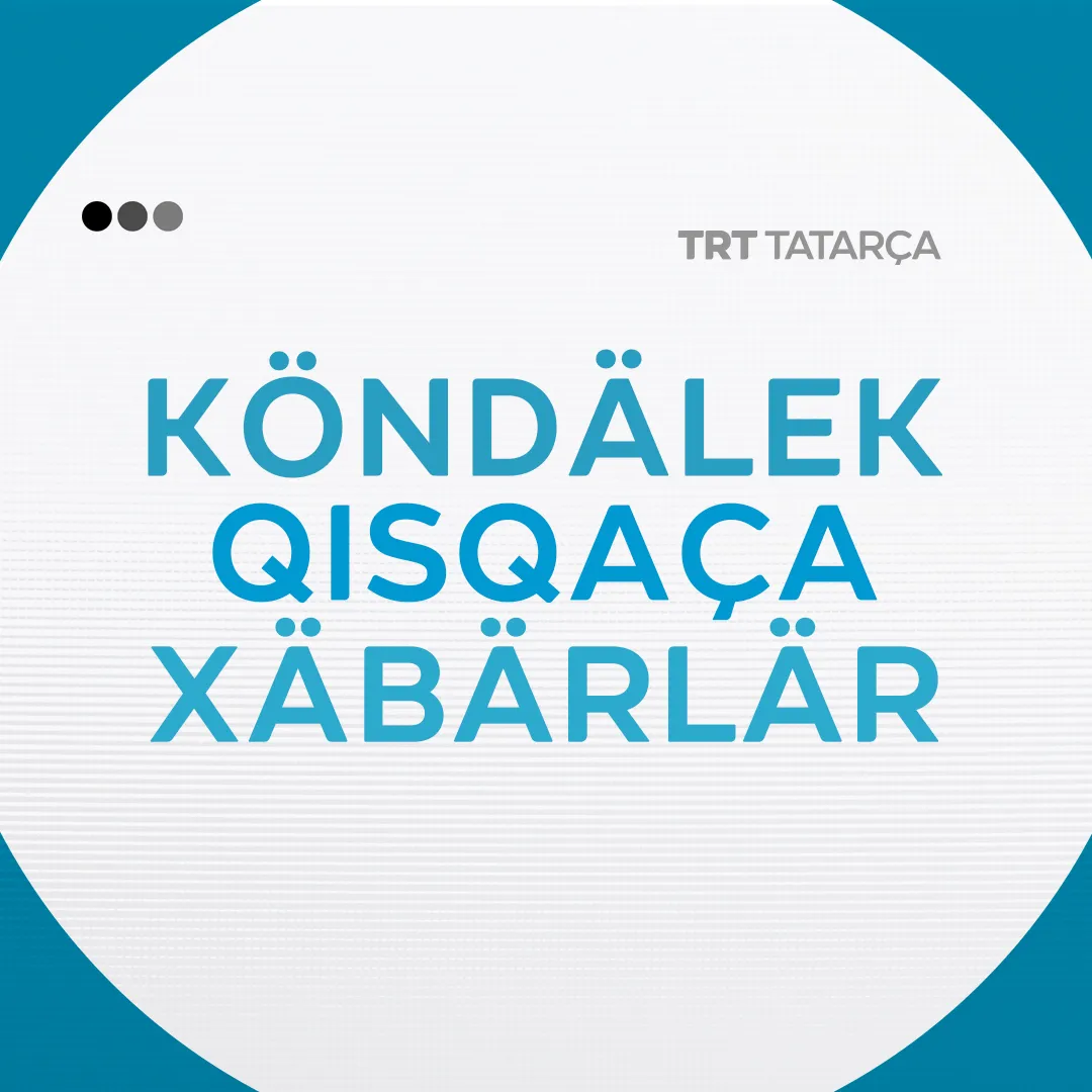 Köndälek qısqaça xäbärlär |7.08.2026