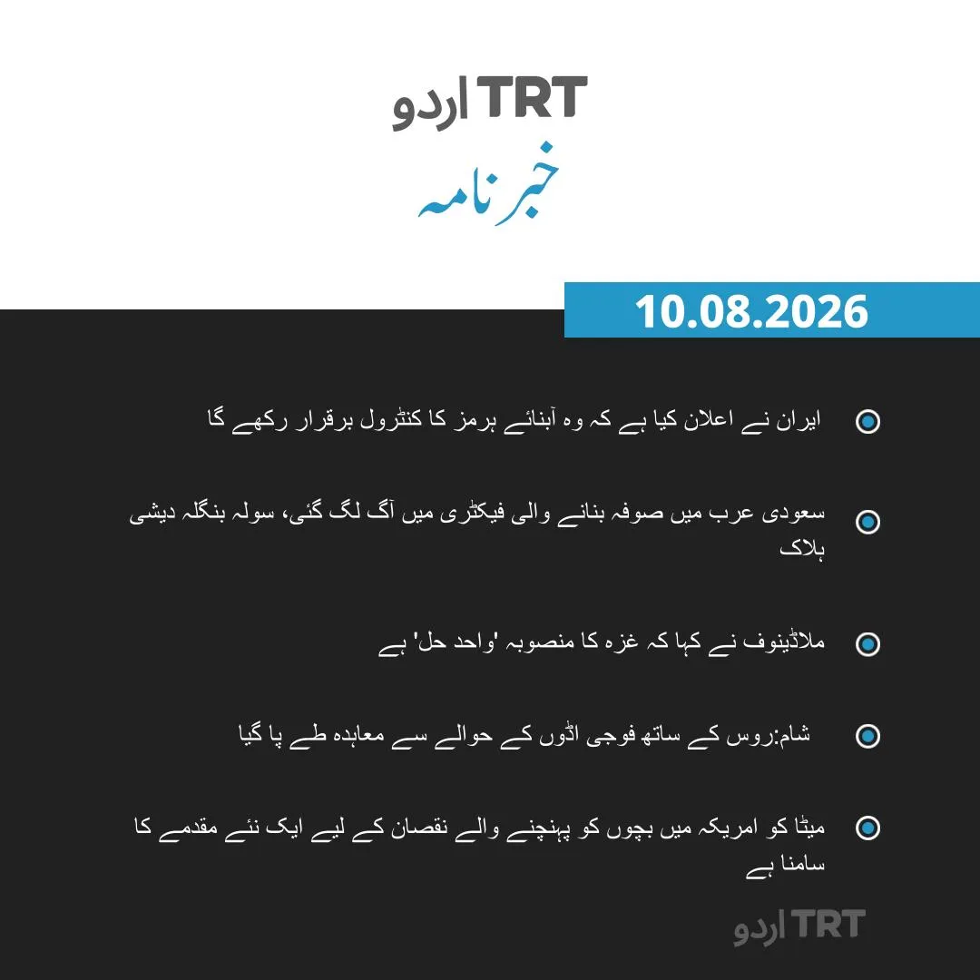 خبرنامہ|10.08.26