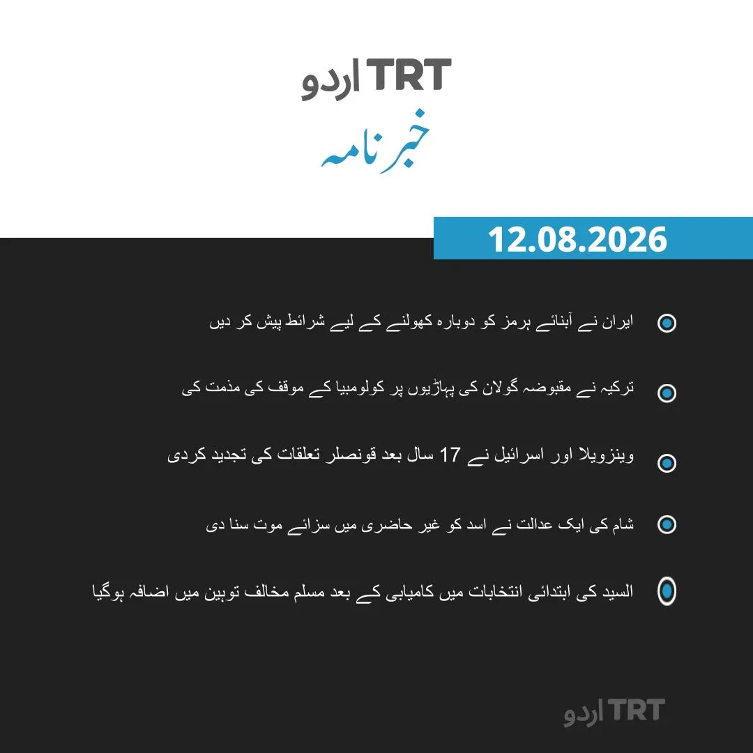 خبرنامہ |12.08.26