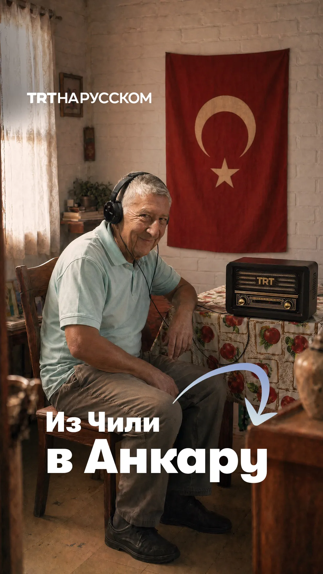 Как чилиец каждый день слушает турецкое радио на испанском