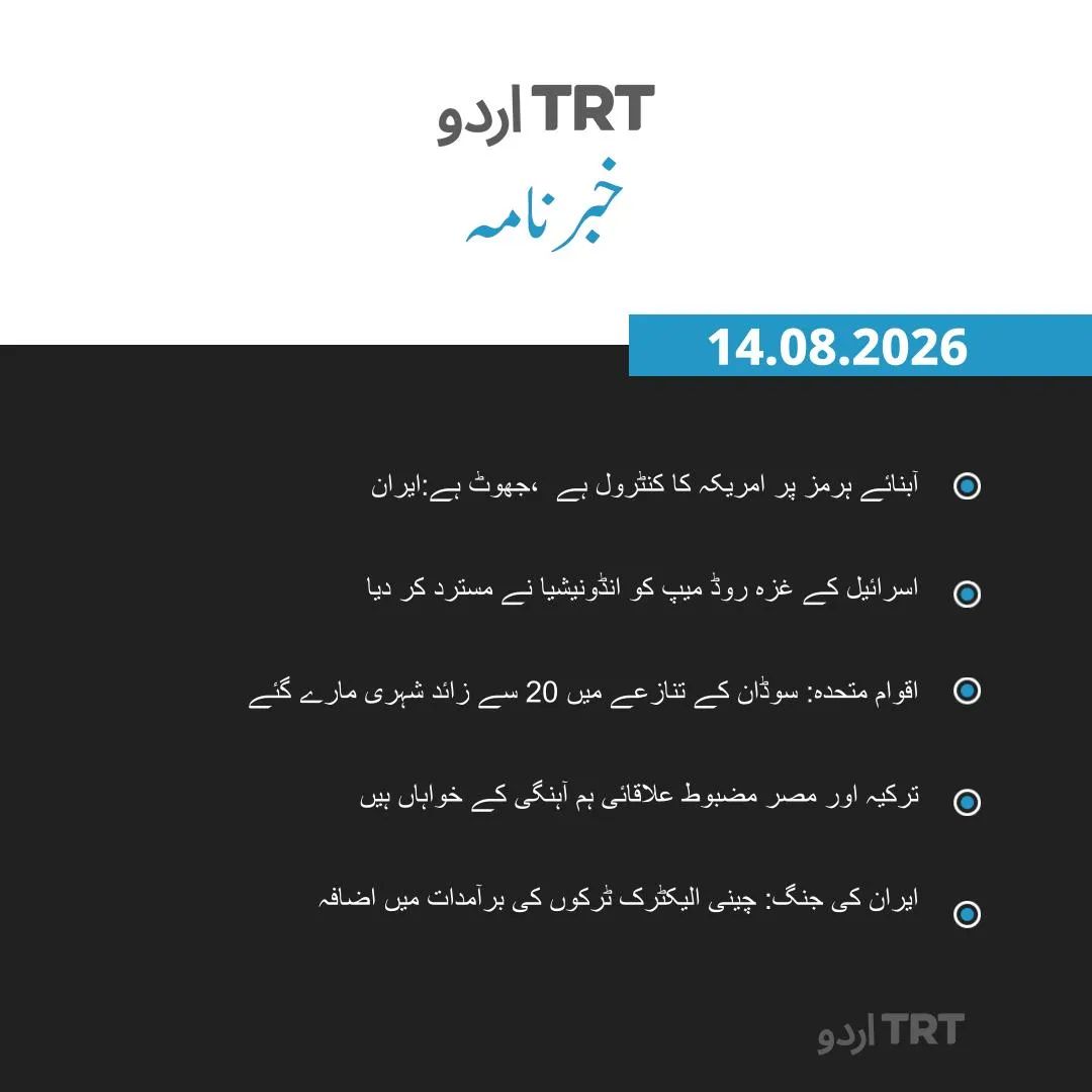 خبرنامہ |14.08.26